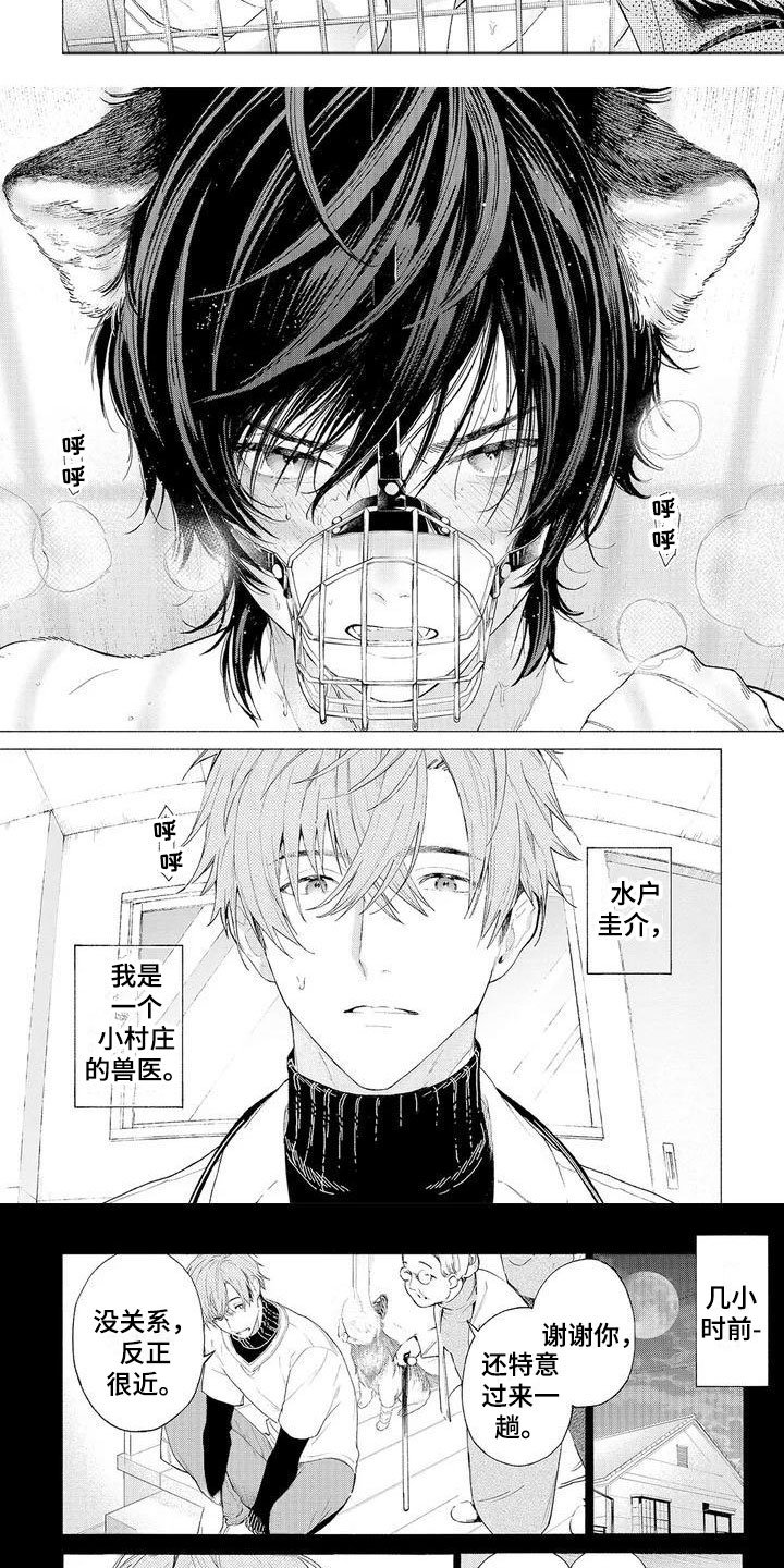 第1章：可爱的狼人