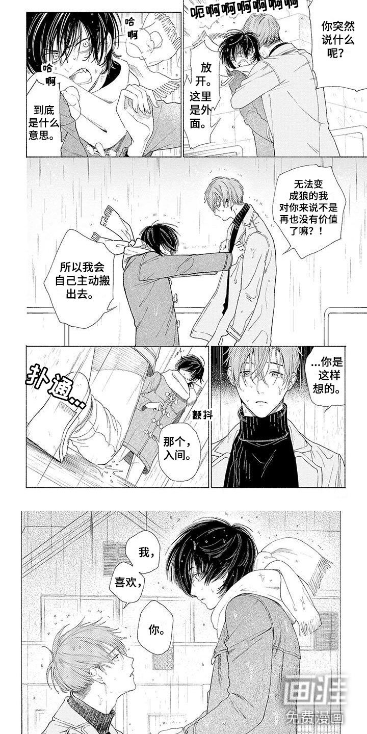 第13章：我喜欢你