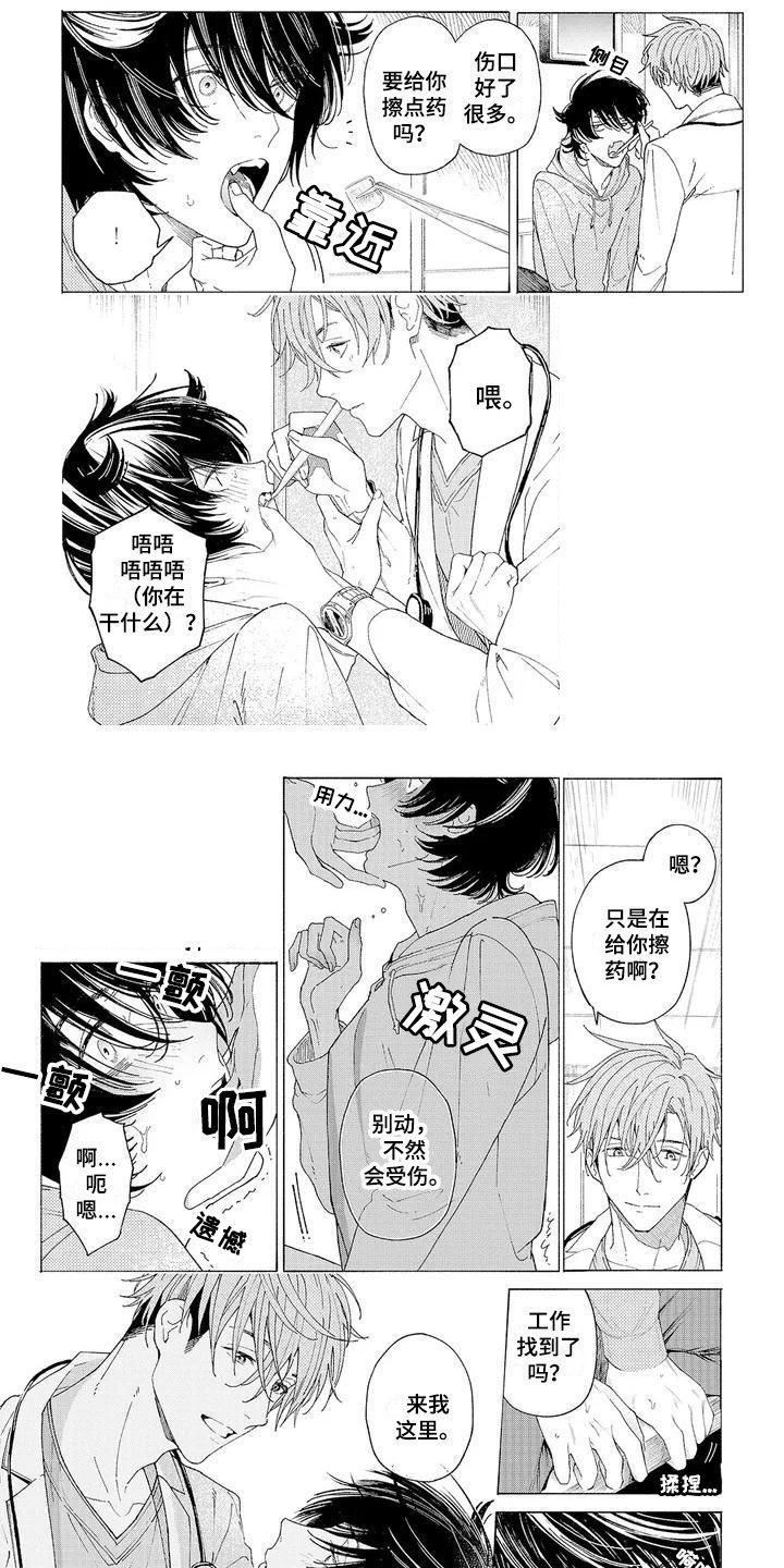 第3章：新的工作