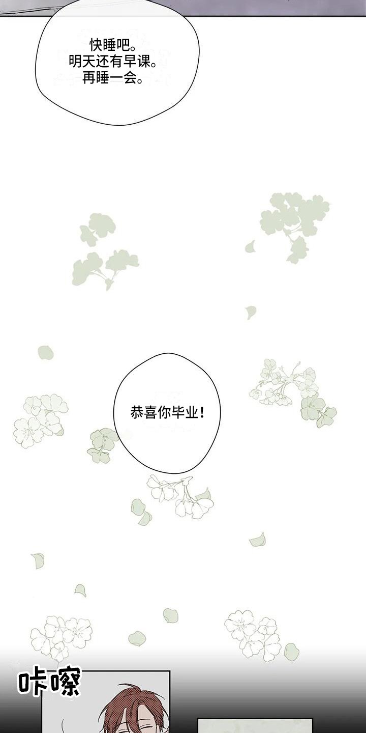 第2章：毕业