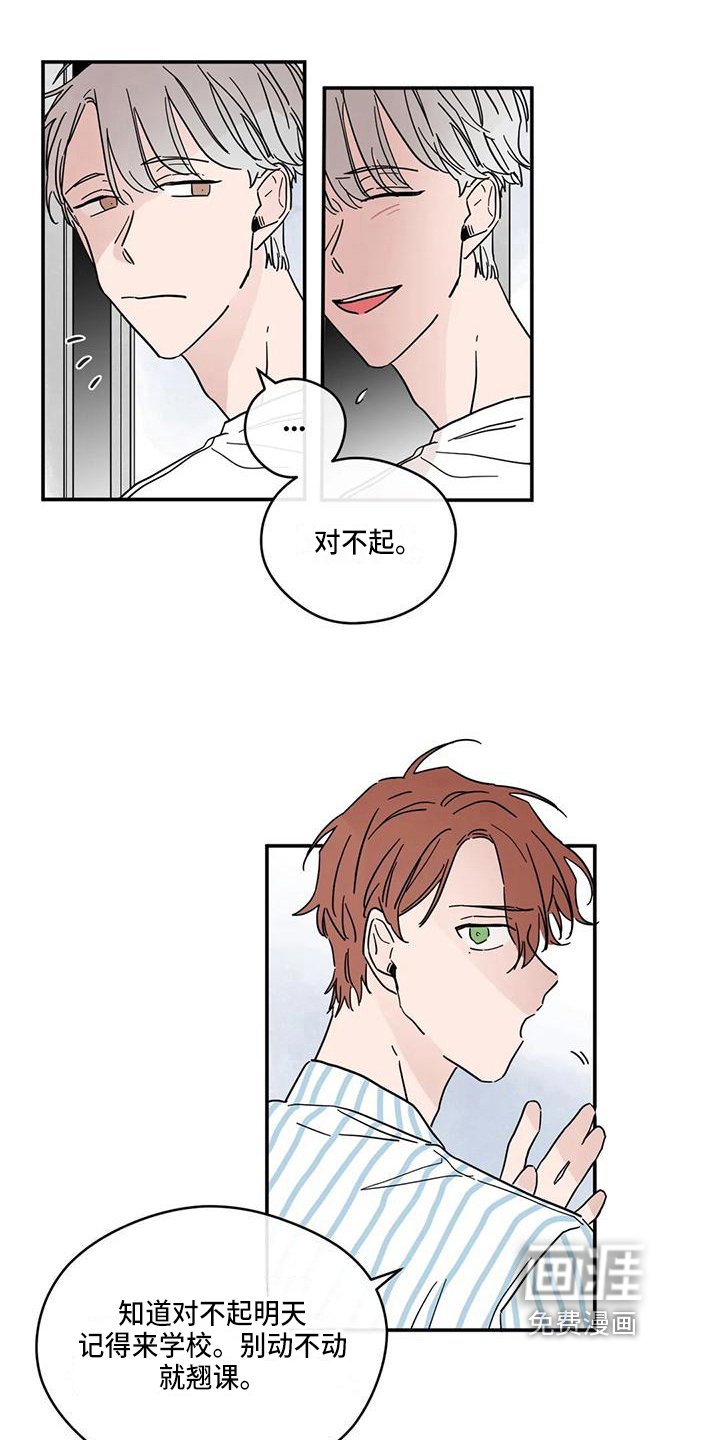 第32章：道歉
