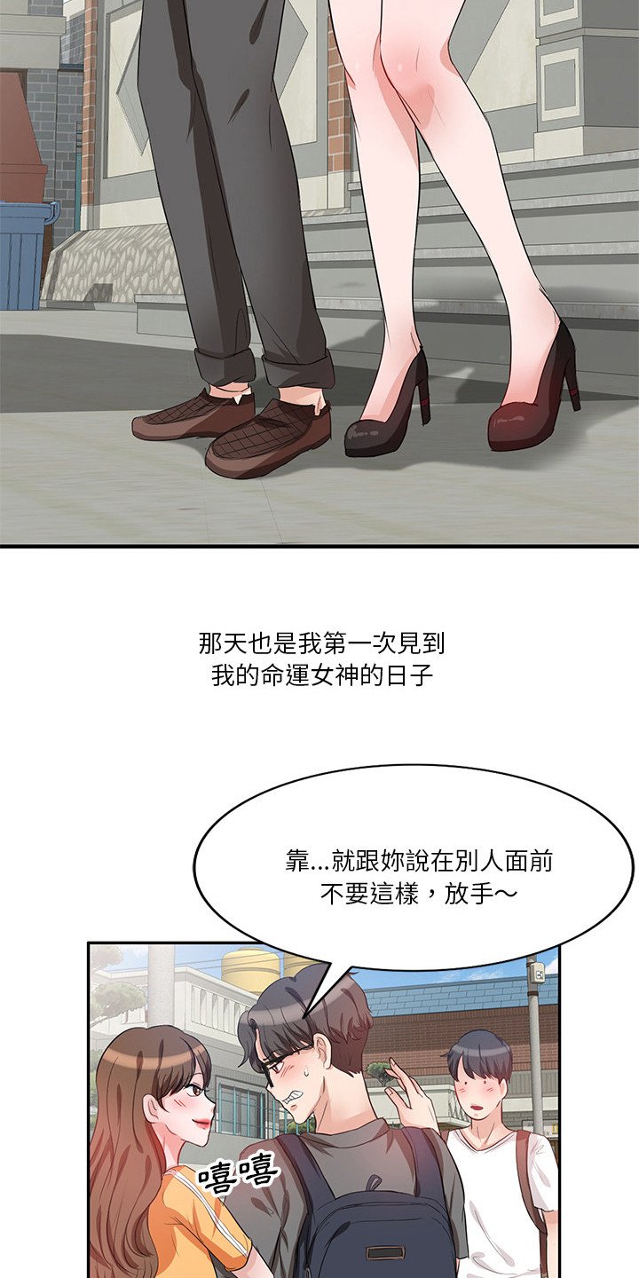 第1章：命运女神