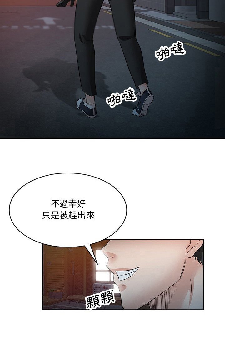 第12章：赶出来