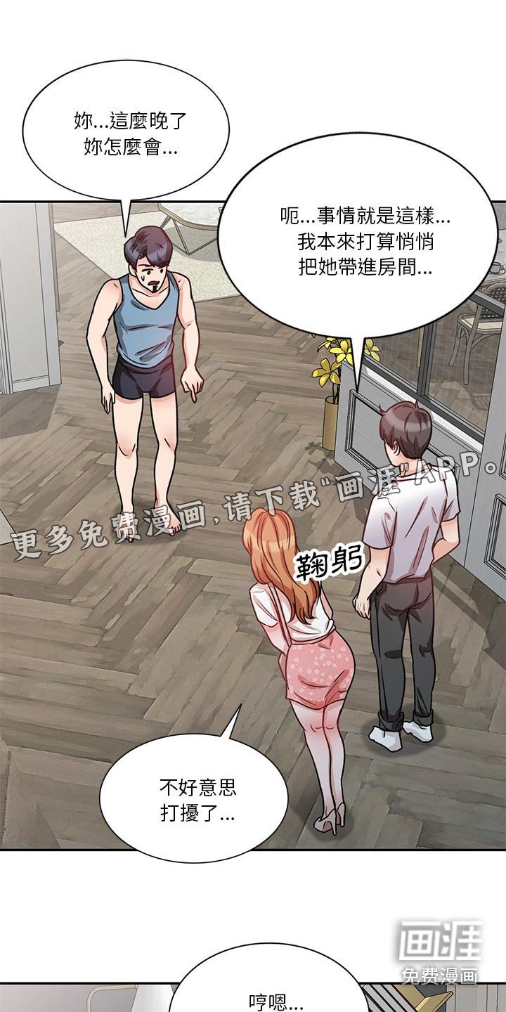 第23章：碰面