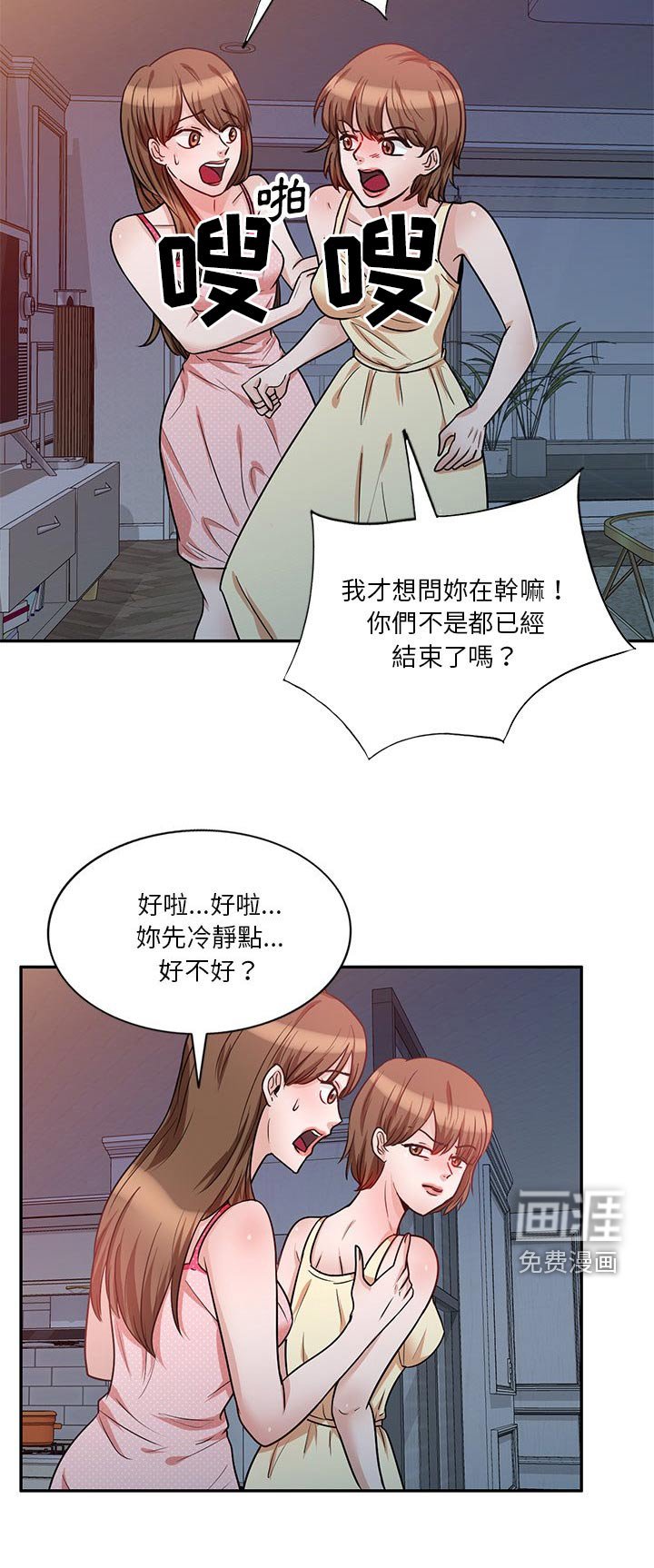第23章：碰面