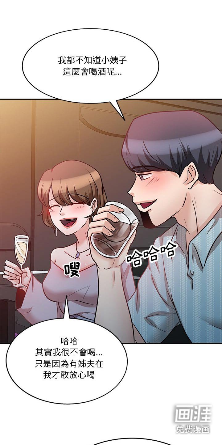 第28章：喝醉