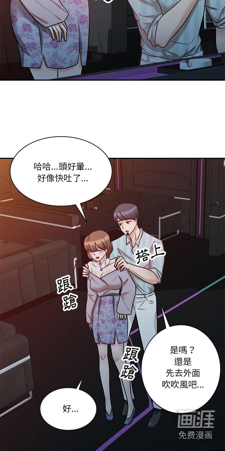 第28章：喝醉