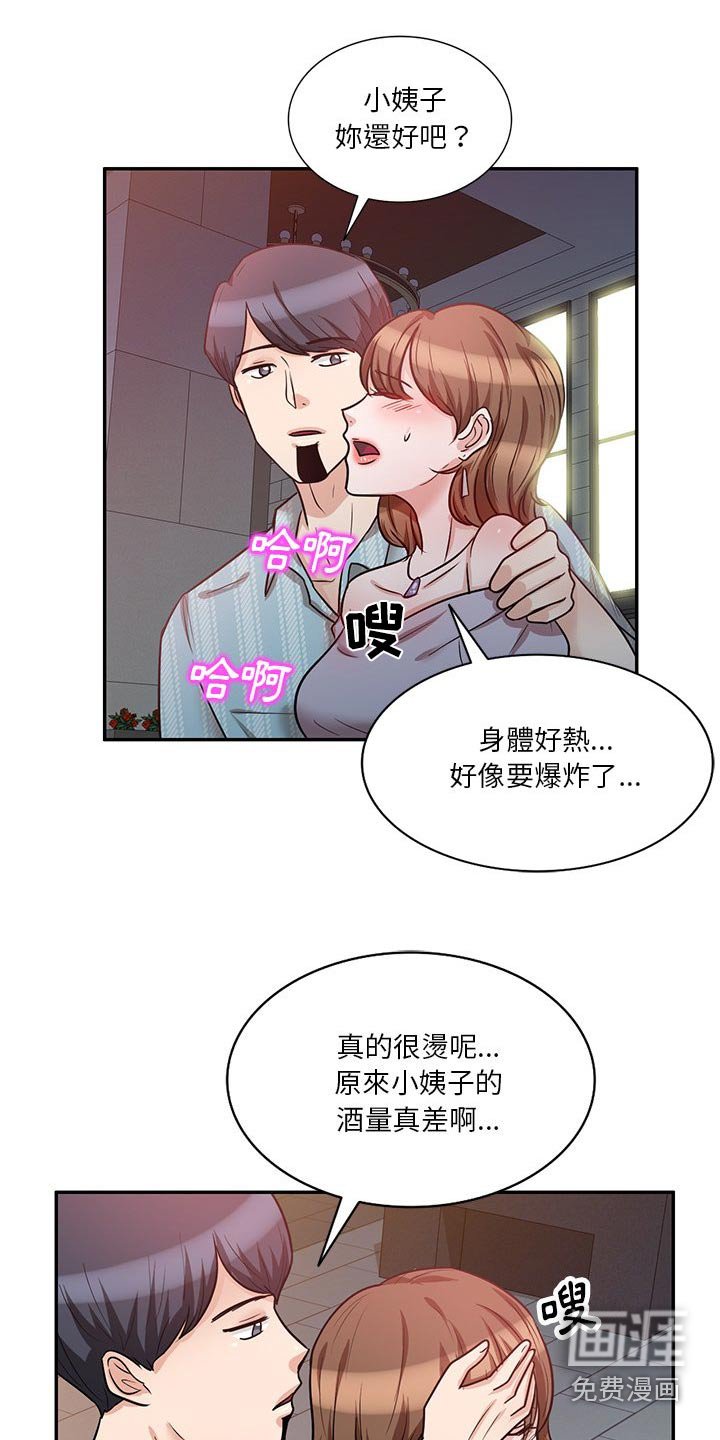 第28章：喝醉