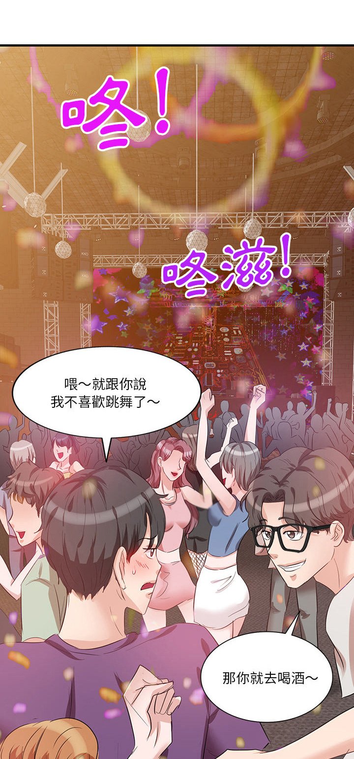 第3章：认错人