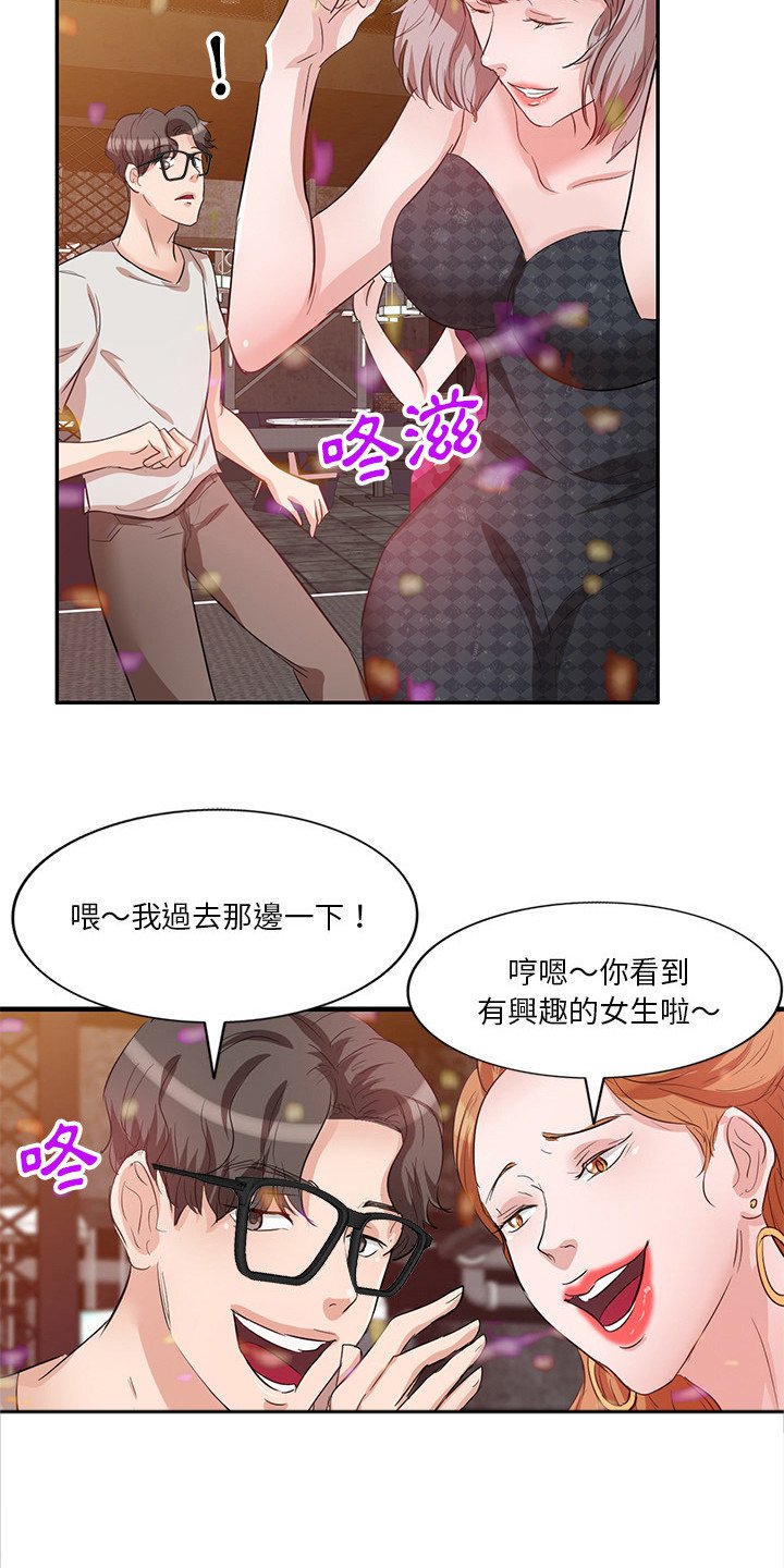 第3章：认错人