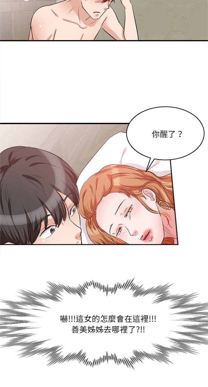 第3章：认错人