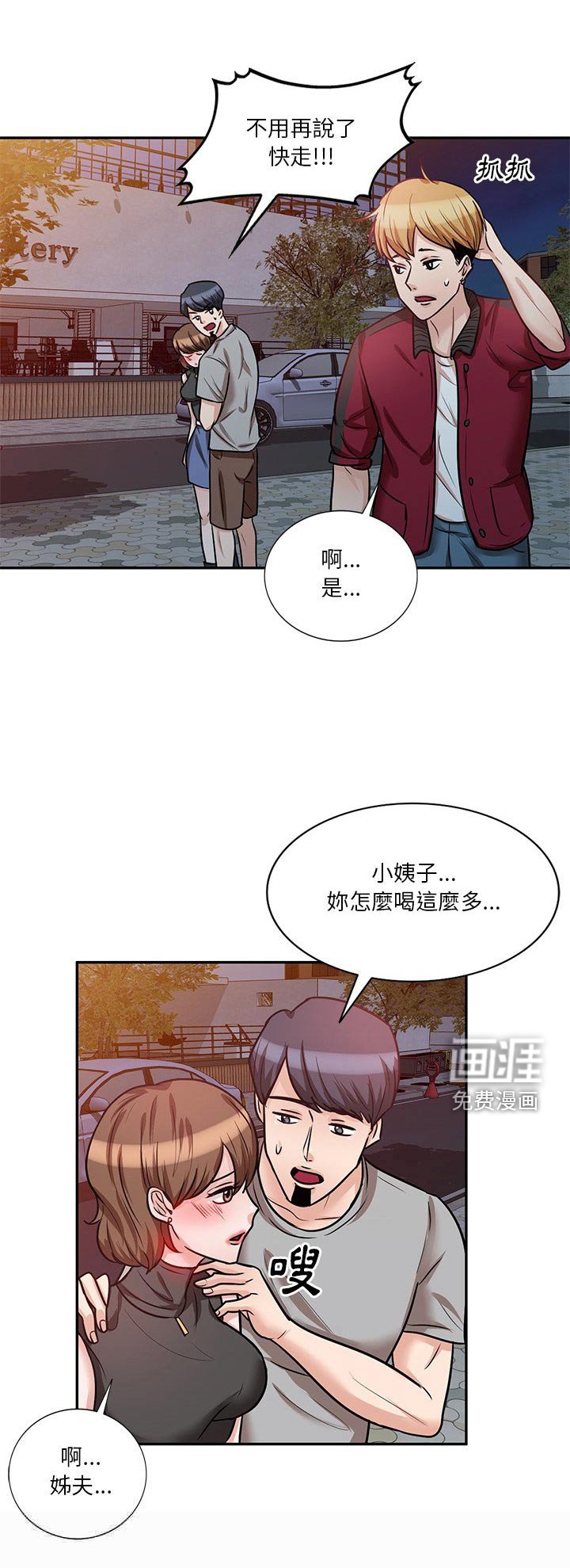 第30章：醉醺醺