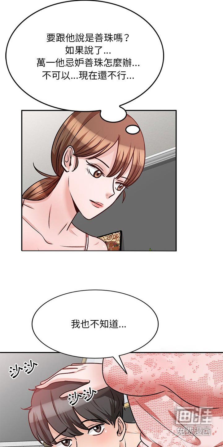 第32章：到底是谁
