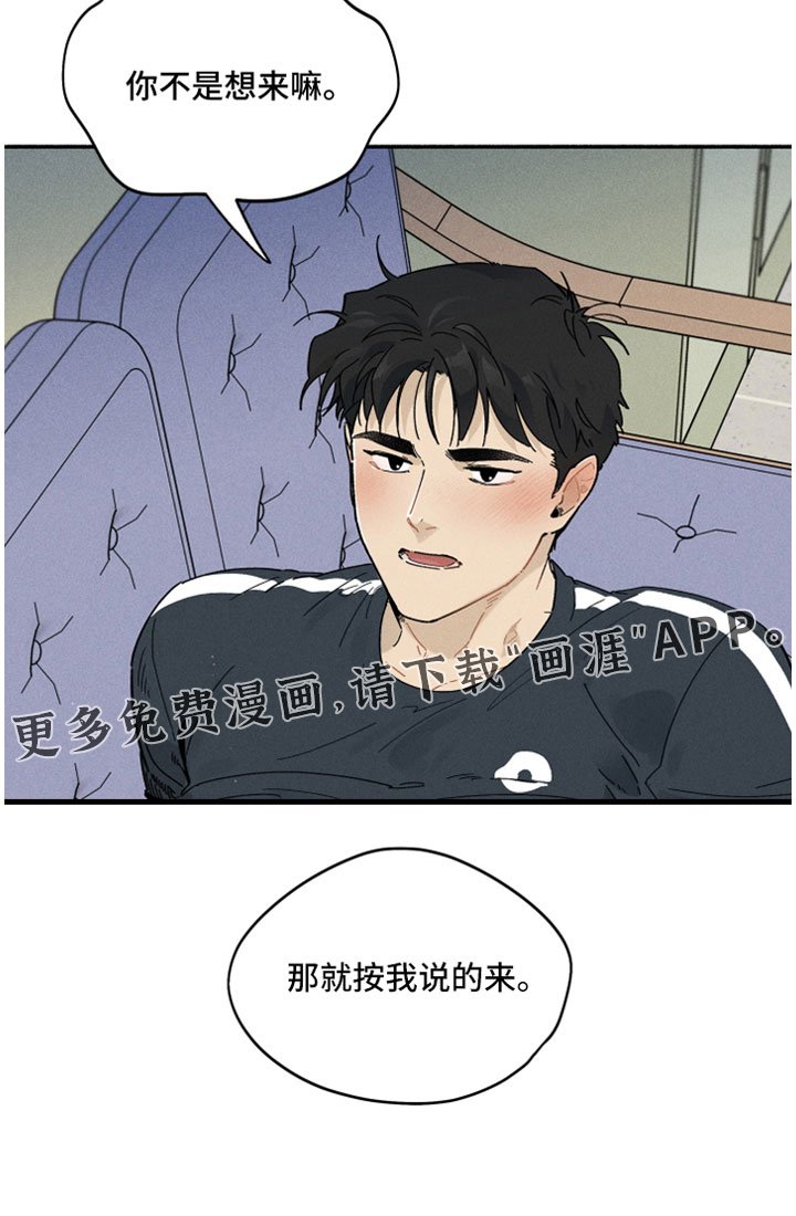 第13章：按我说的来