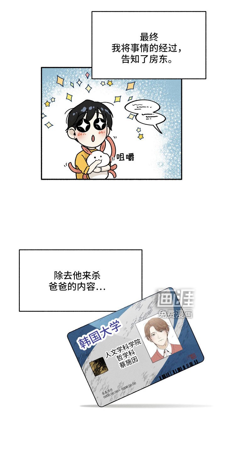 第14章：房东
