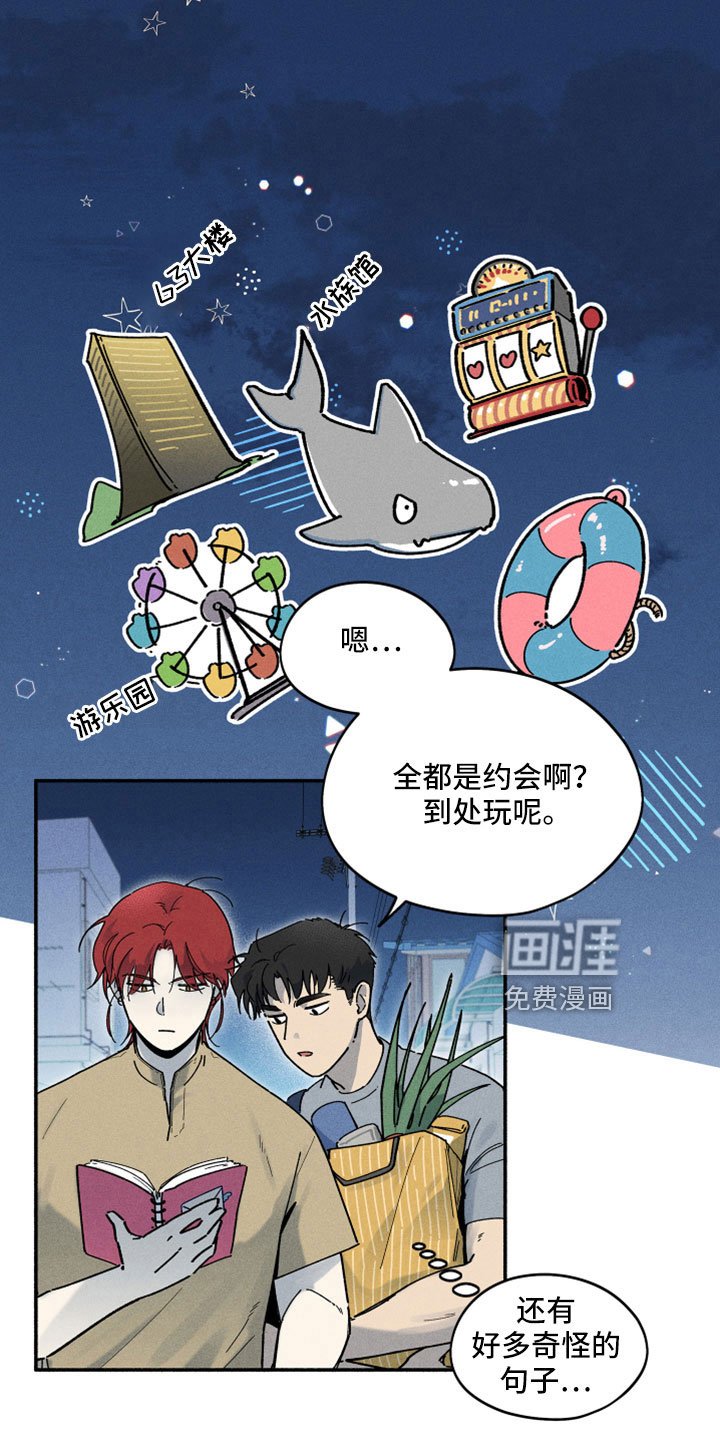 第17章：恋爱笔记