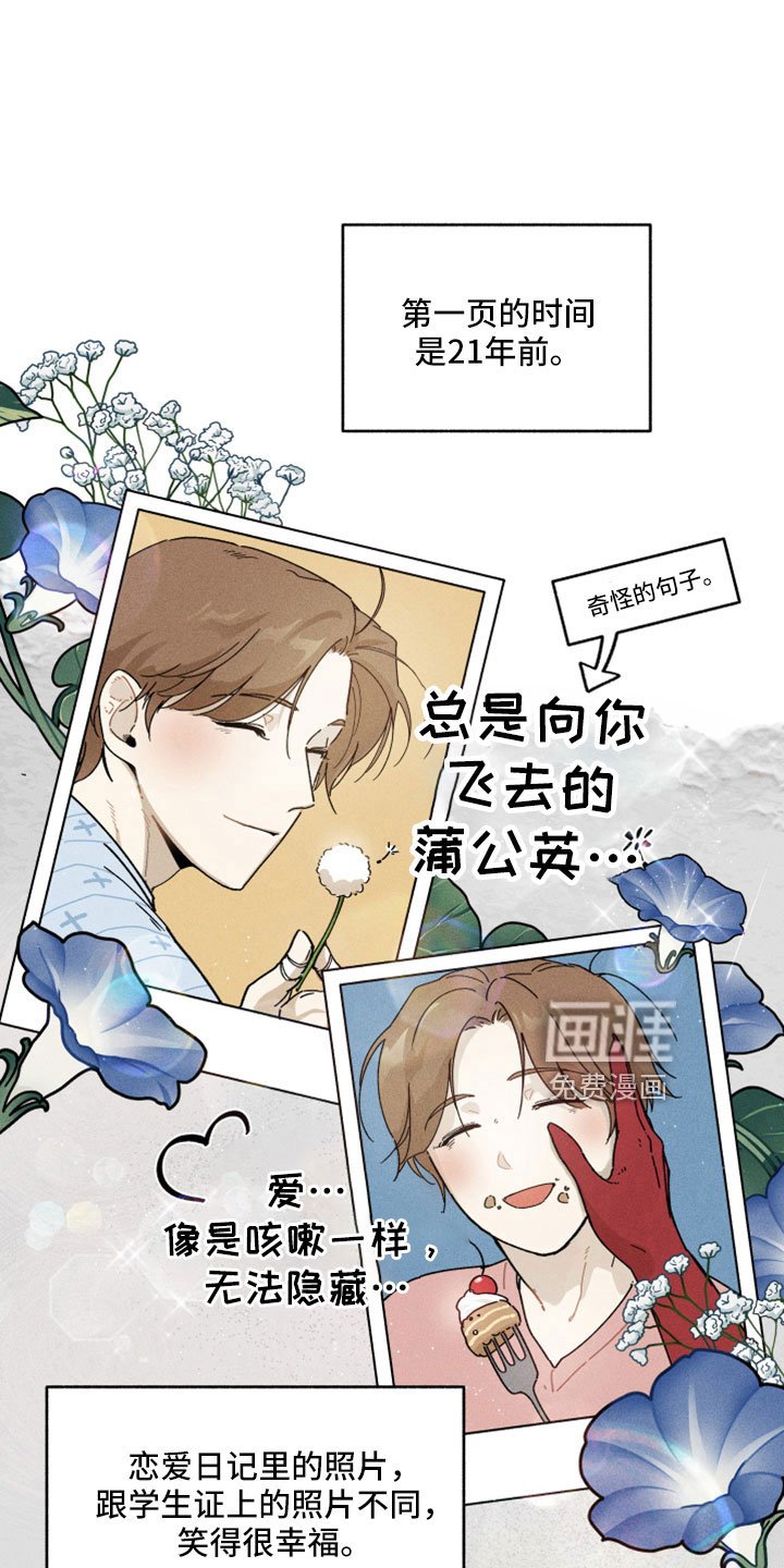 第17章：恋爱笔记