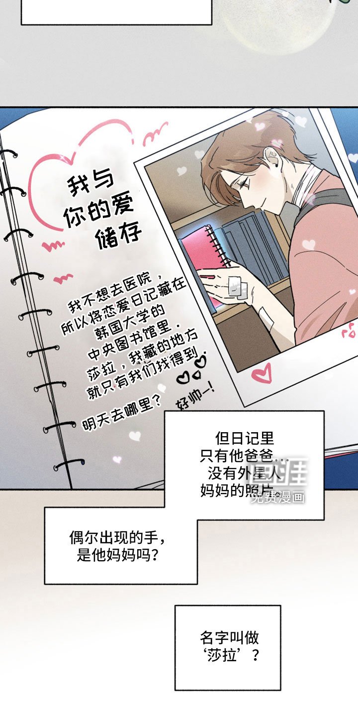 第17章：恋爱笔记