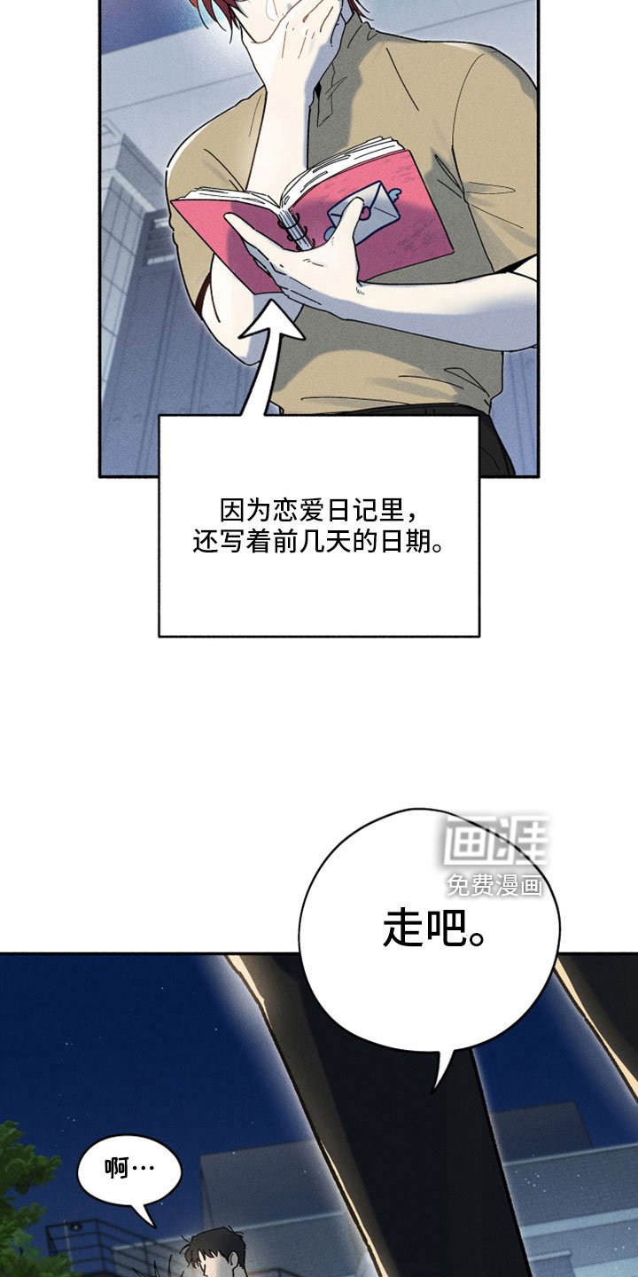 第17章：恋爱笔记