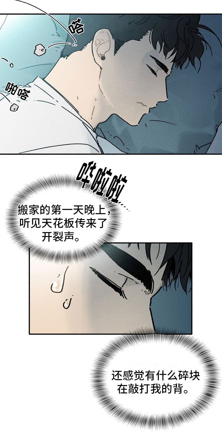 第2章：天降外星人