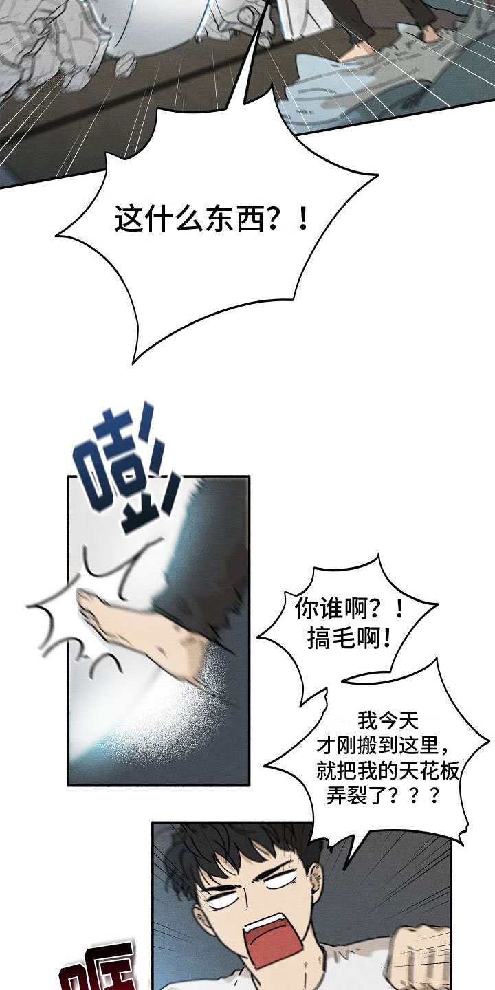 第2章：天降外星人
