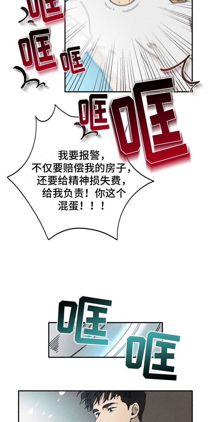 第2章：天降外星人