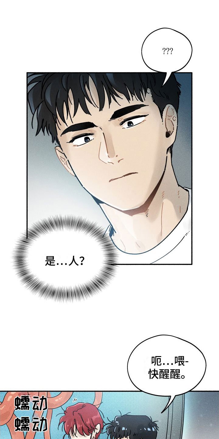 第2章：天降外星人