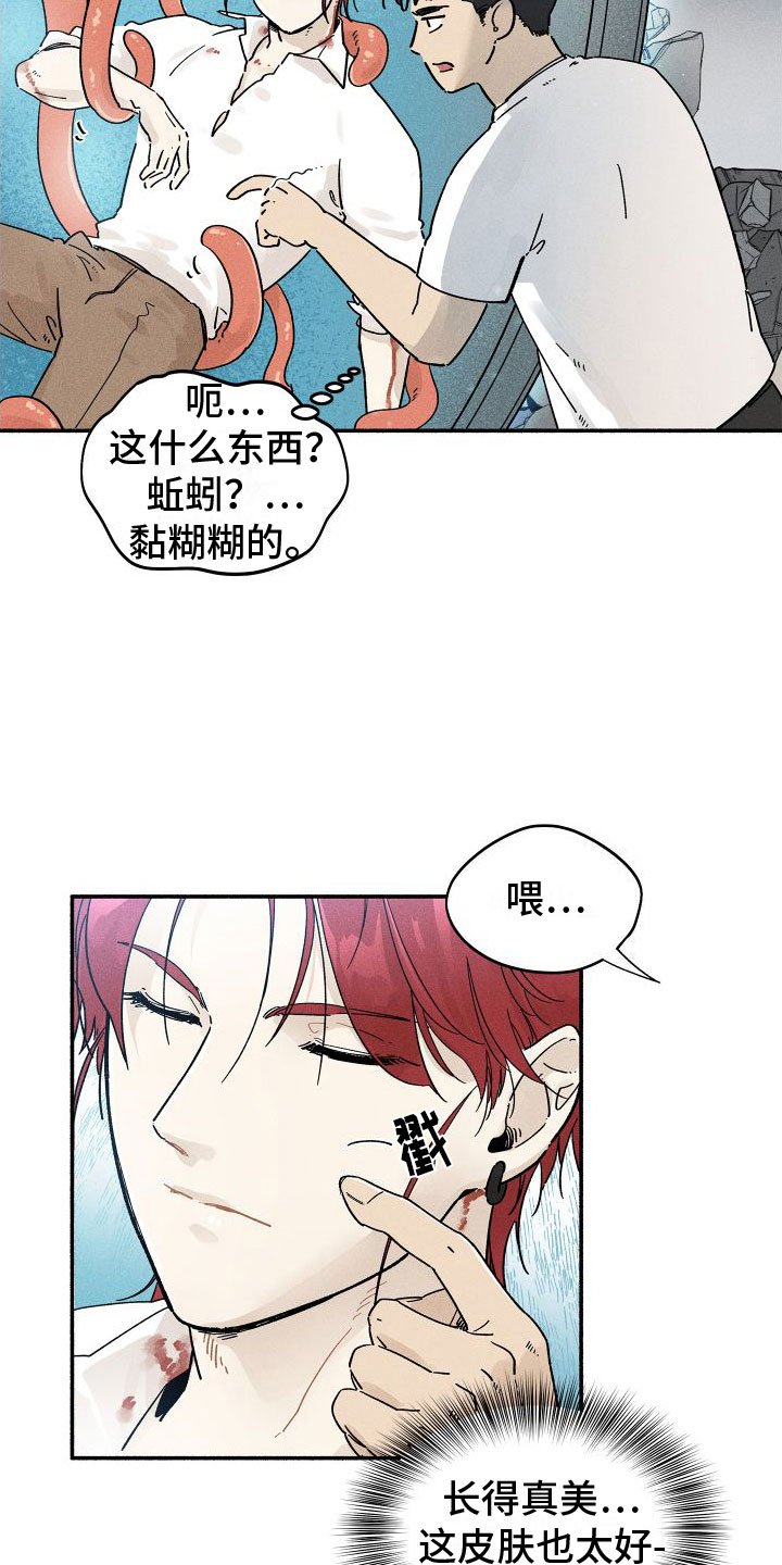 第2章：天降外星人