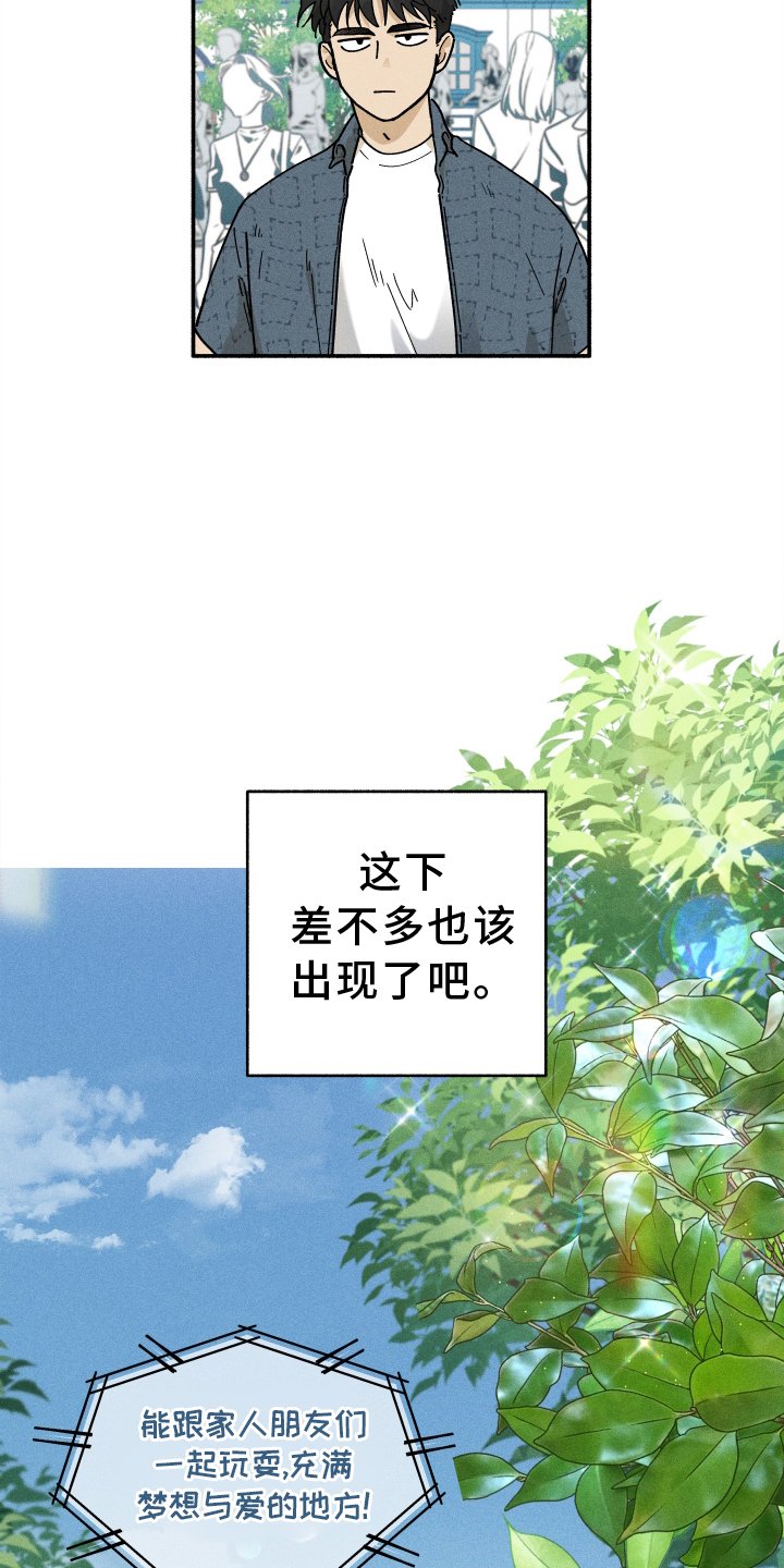 第23章：游乐园