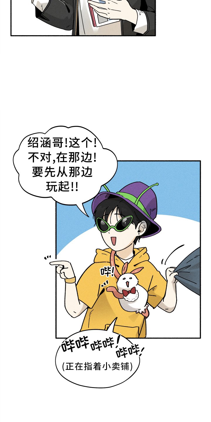 第23章：游乐园