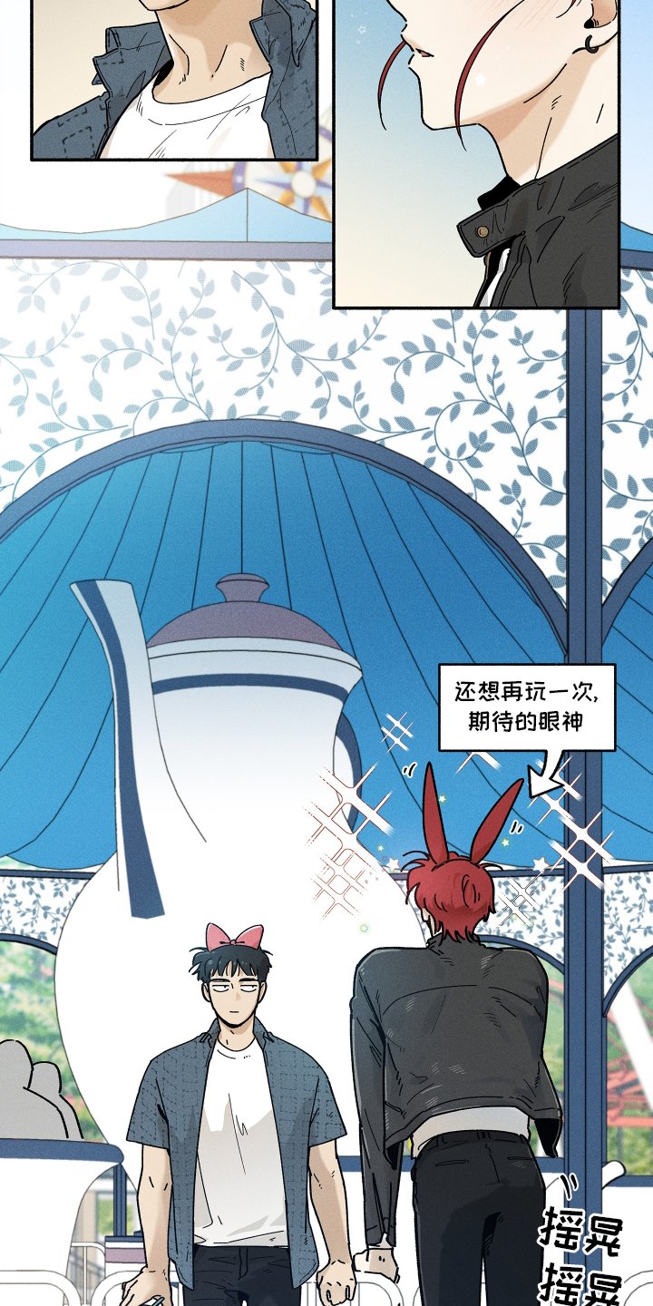 第23章：游乐园