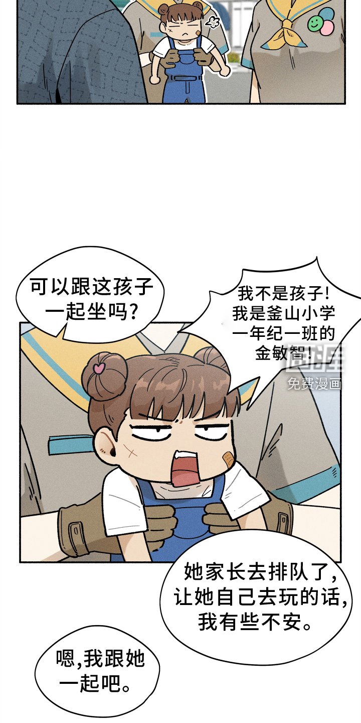 第23章：游乐园