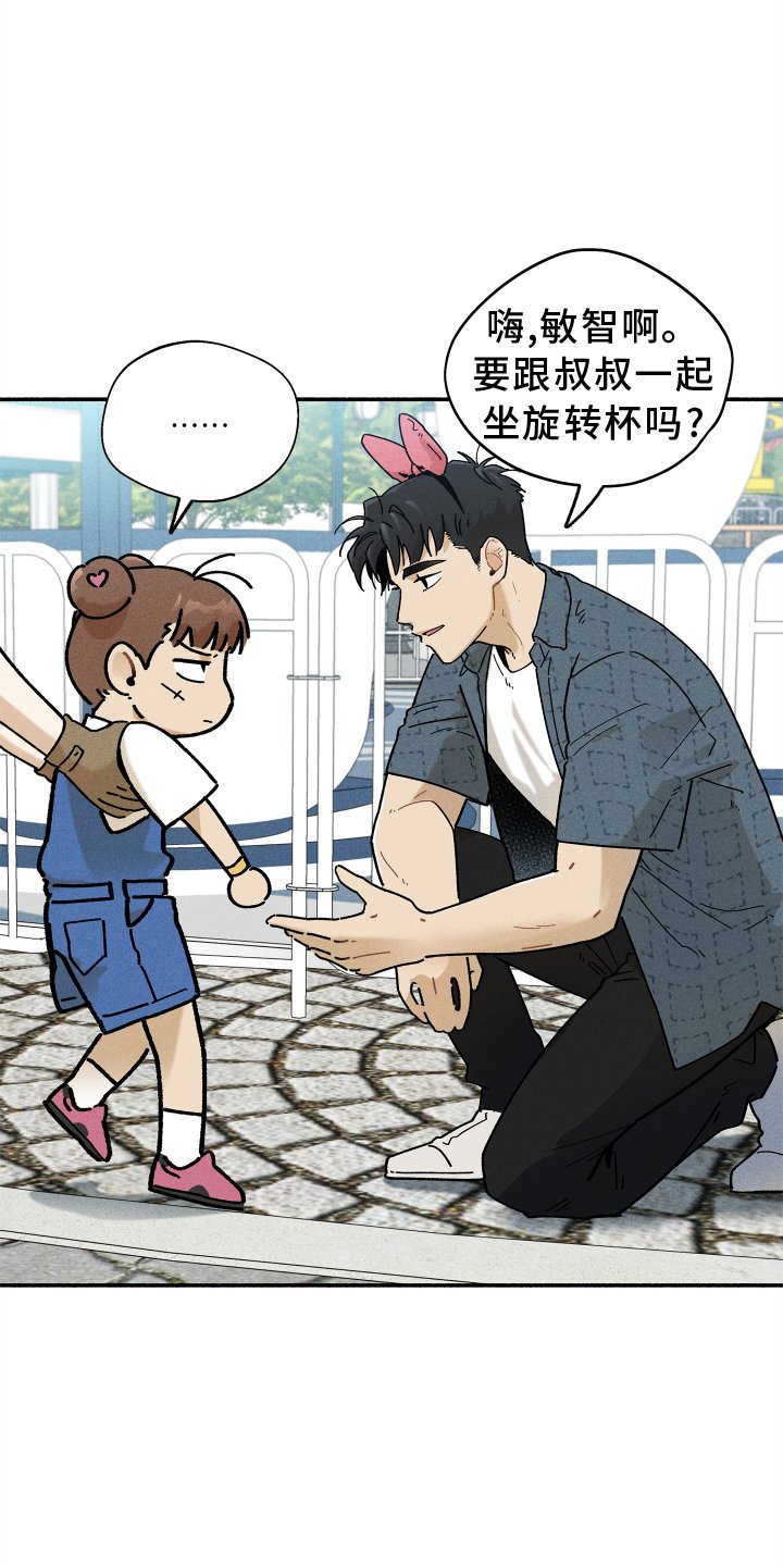 第23章：游乐园