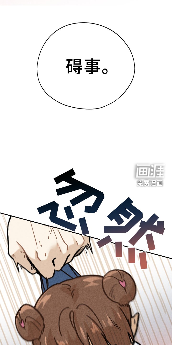 第24章：碍事