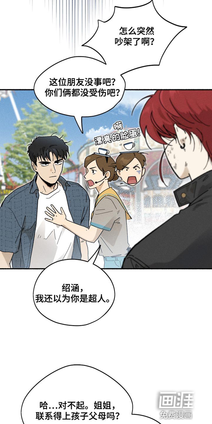 第25章：吵架