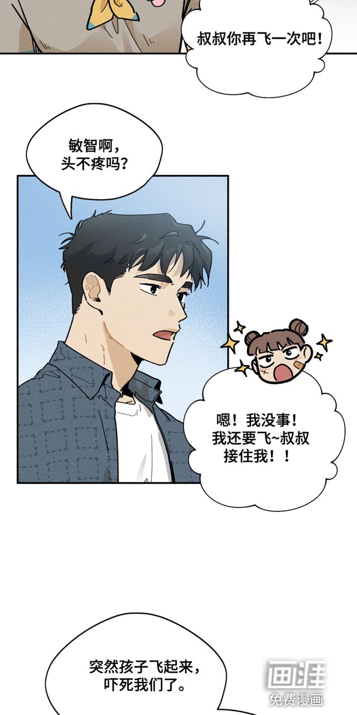 第25章：吵架