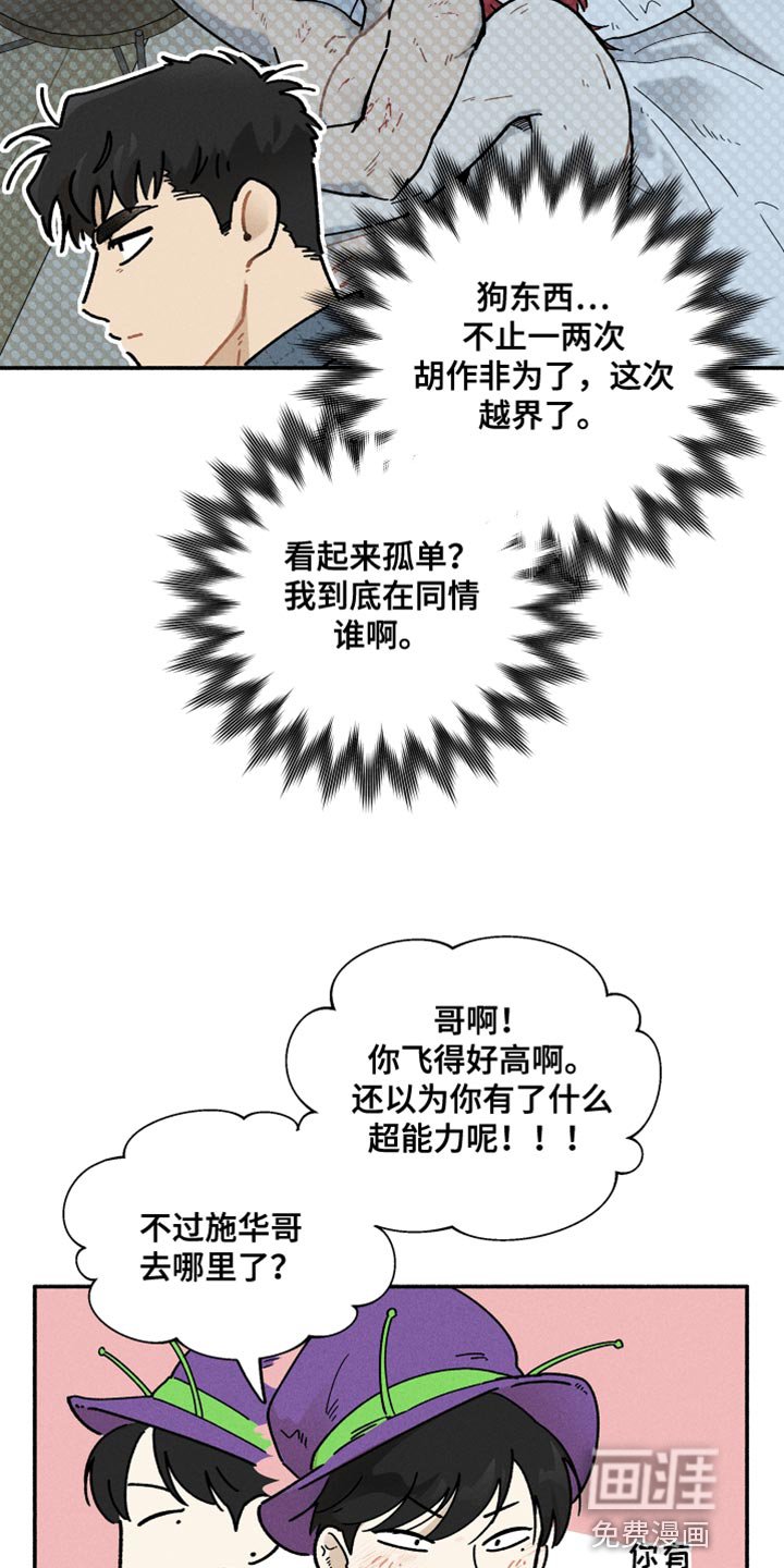 第25章：吵架