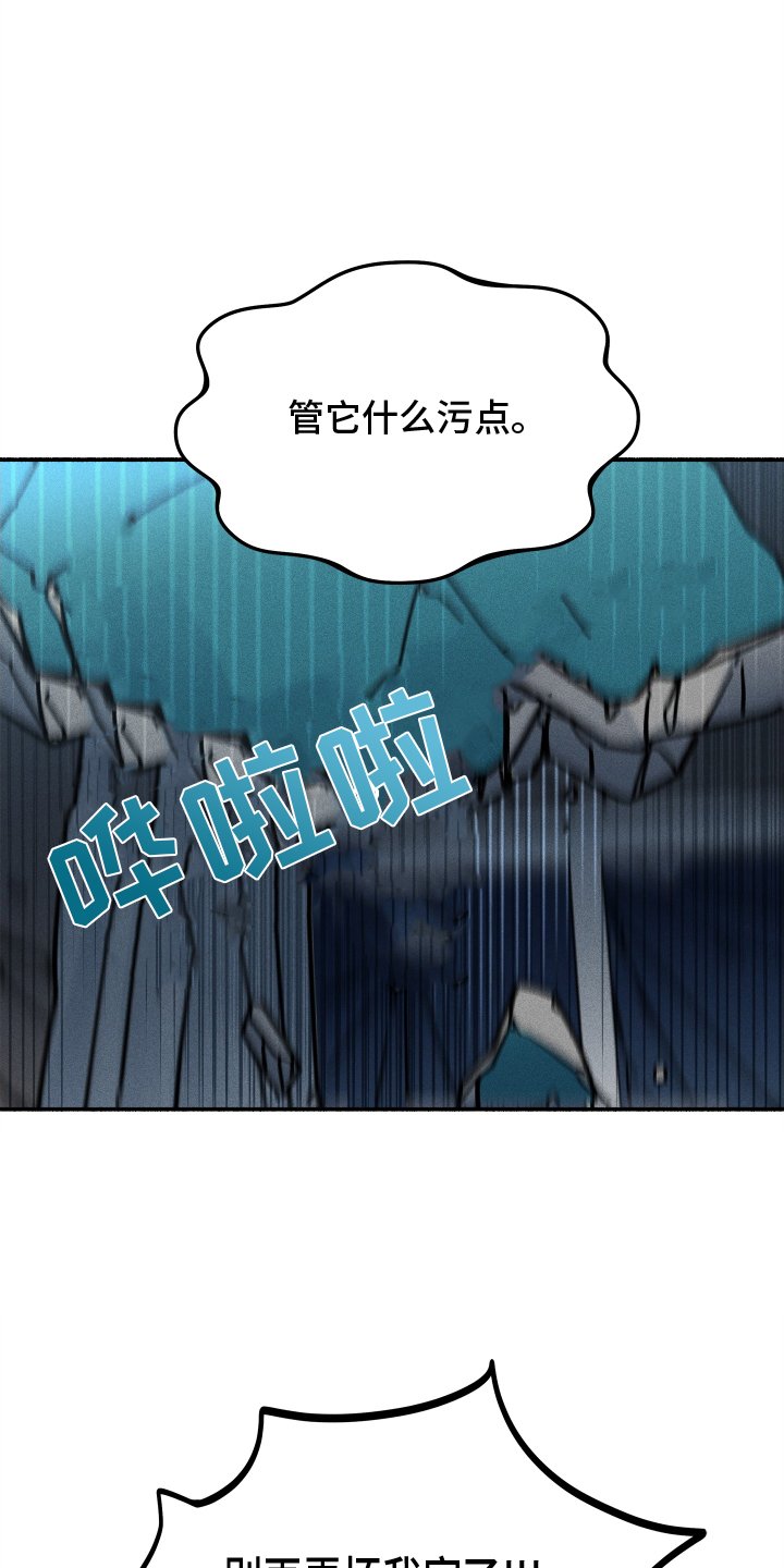 第38章：污点
