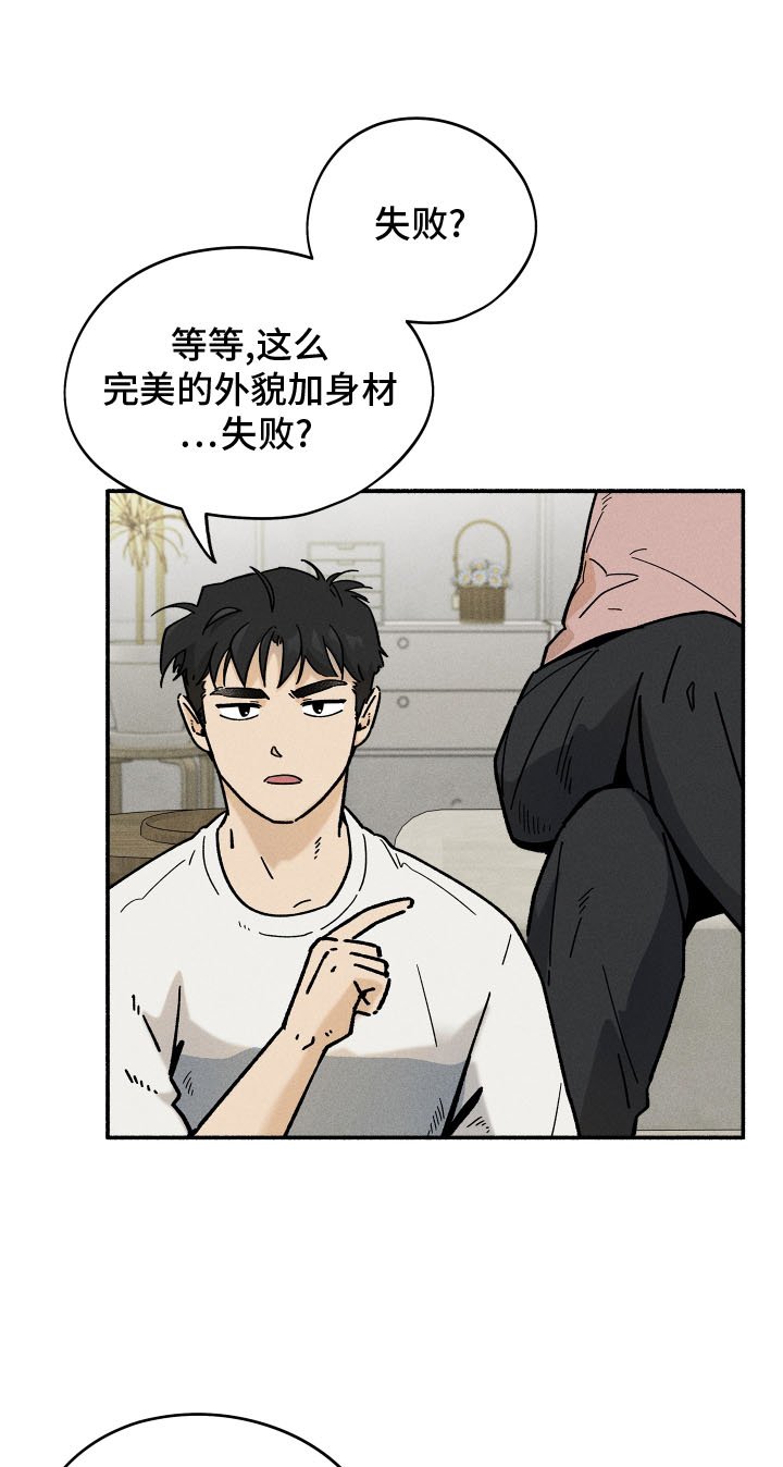 第39章：恋爱日记（第一季完结）