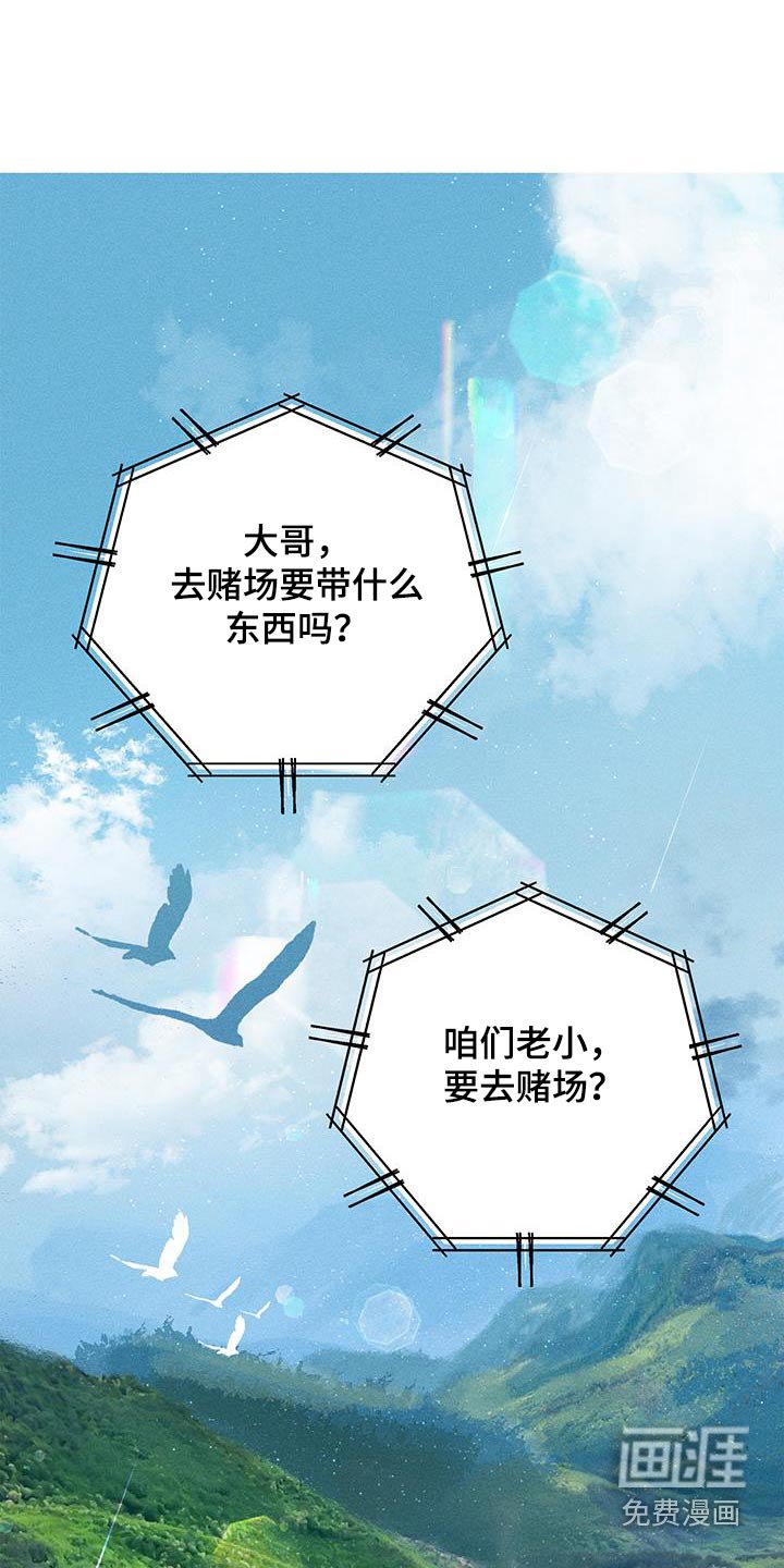 第43章：【第二季】赌场