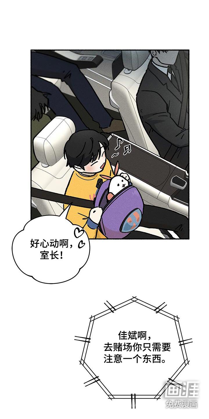 第43章：【第二季】赌场