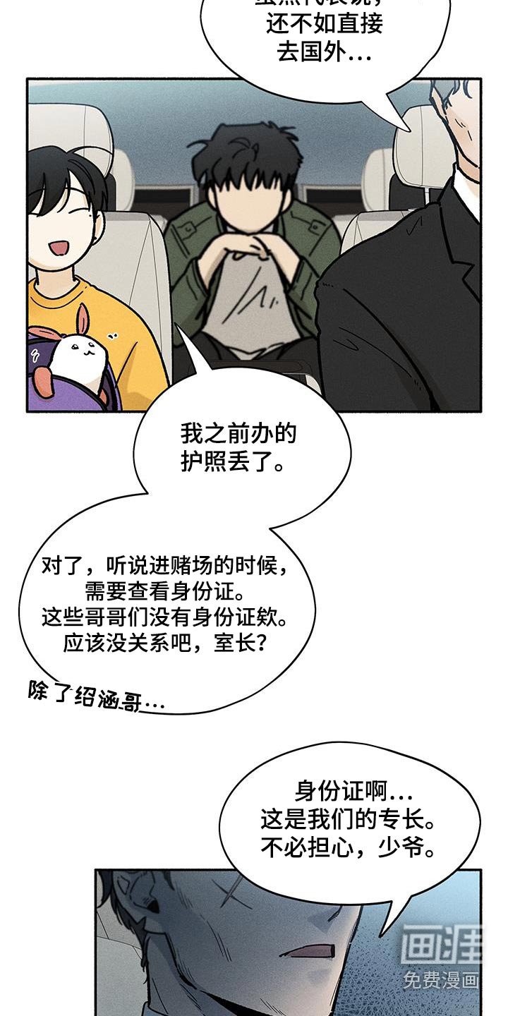 第43章：【第二季】赌场