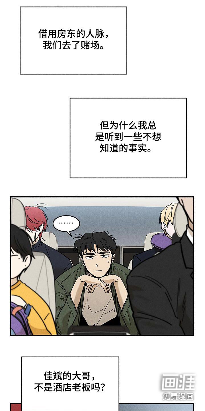 第43章：【第二季】赌场