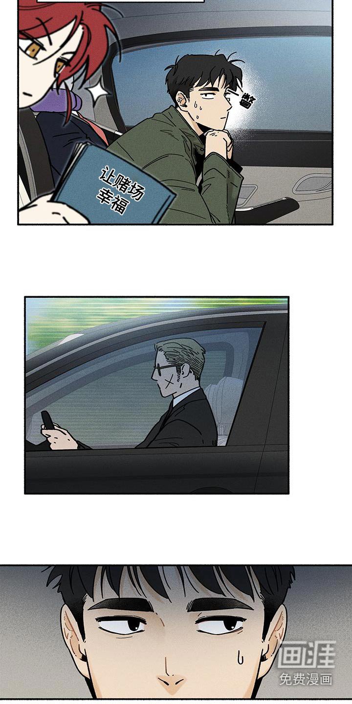 第43章：【第二季】赌场
