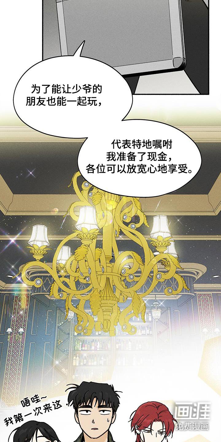 第43章：【第二季】赌场