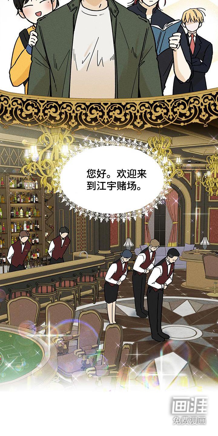 第43章：【第二季】赌场