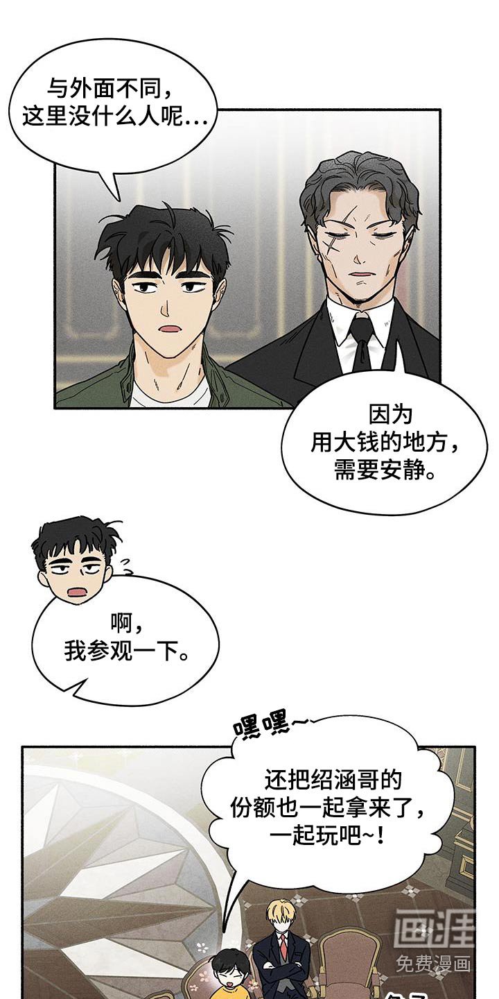 第43章：【第二季】赌场