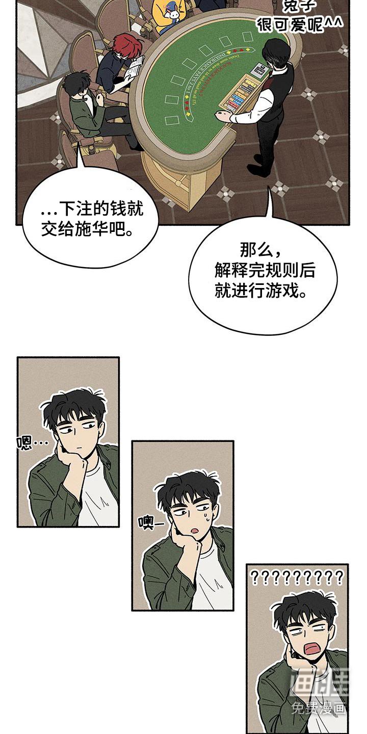 第43章：【第二季】赌场