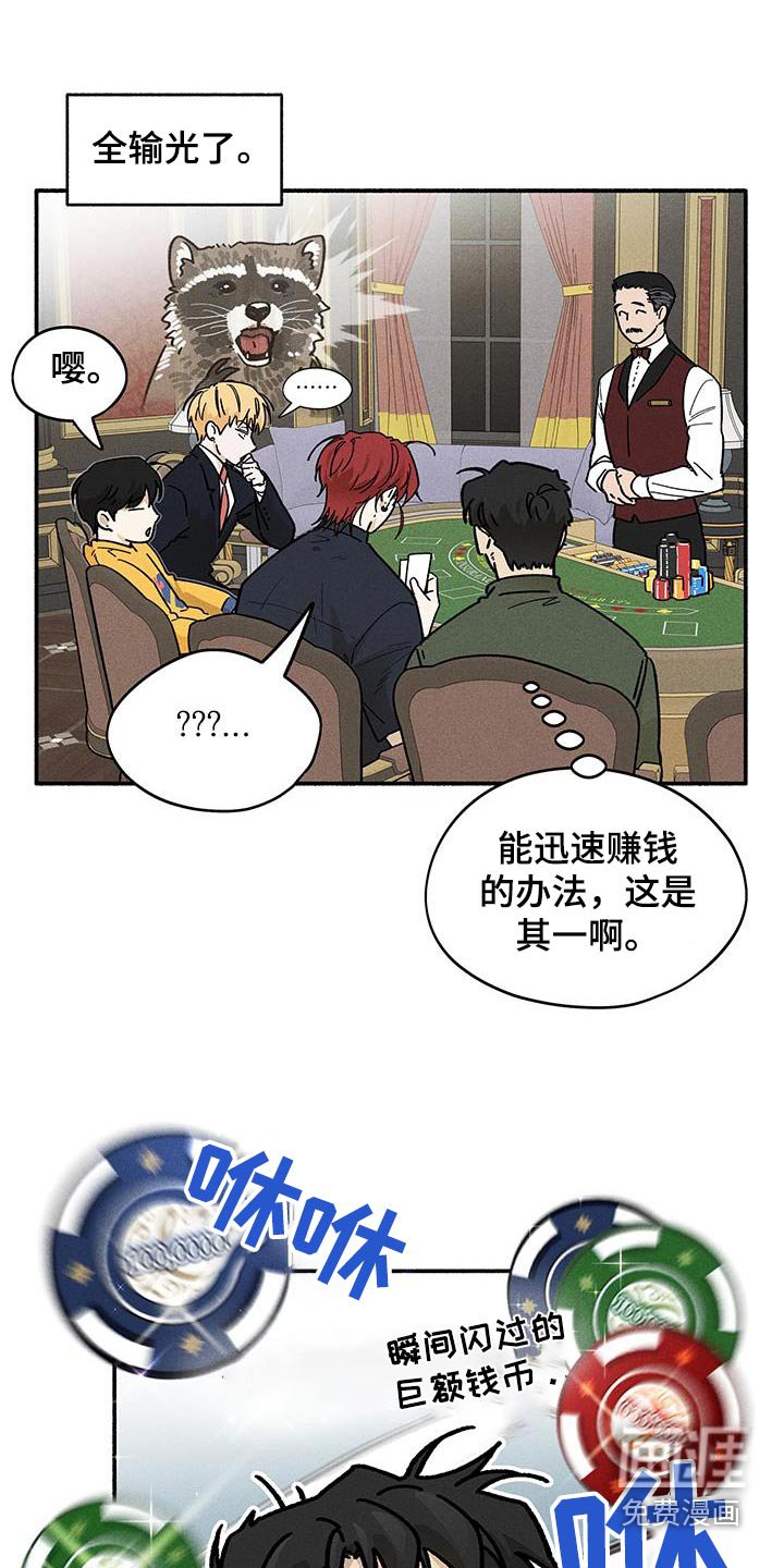 第43章：【第二季】赌场