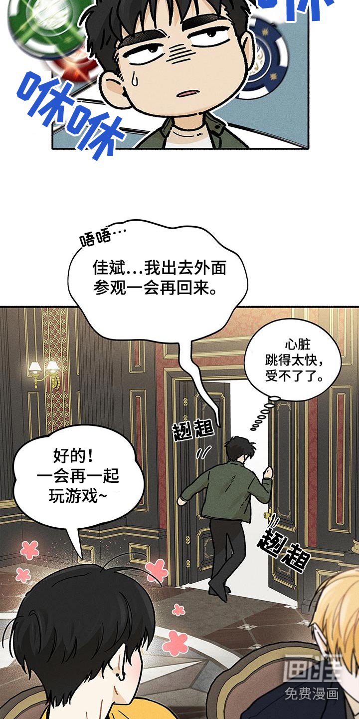 第43章：【第二季】赌场